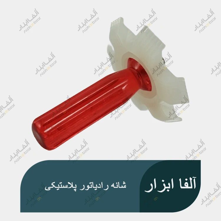 شانه رادیاتور پلاستیکی