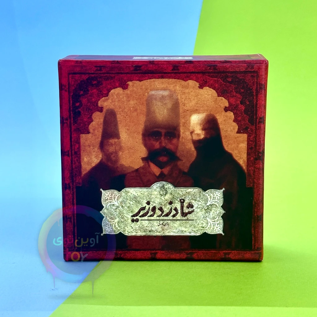 شاه دزد وزیر