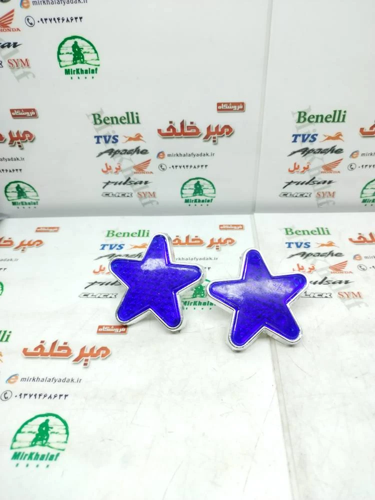 شبرنگ گلگیر جلو ستاره ای ابی