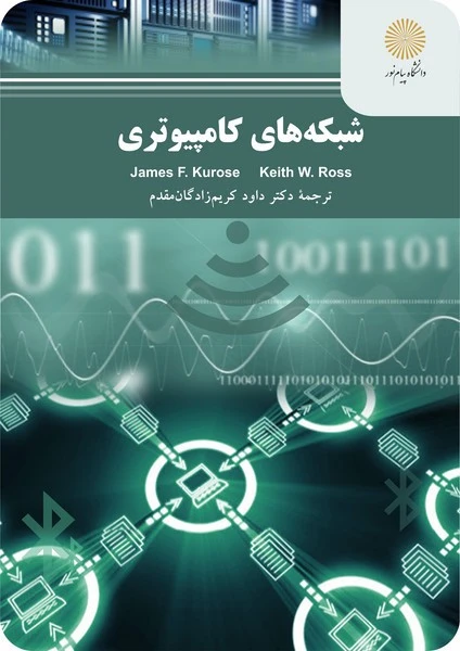 شبکه های کامپیوتری