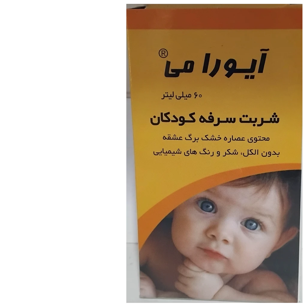 شربت آیورامی(سرماخوردگی وسرکه کودکان)