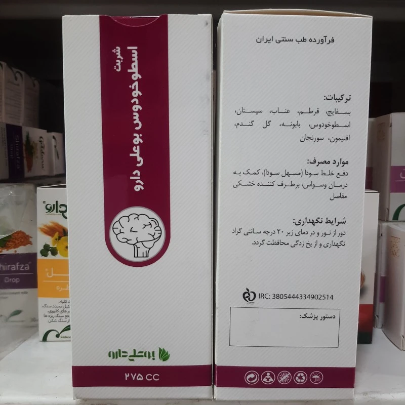 شربت اسطوخودوس بوعلی