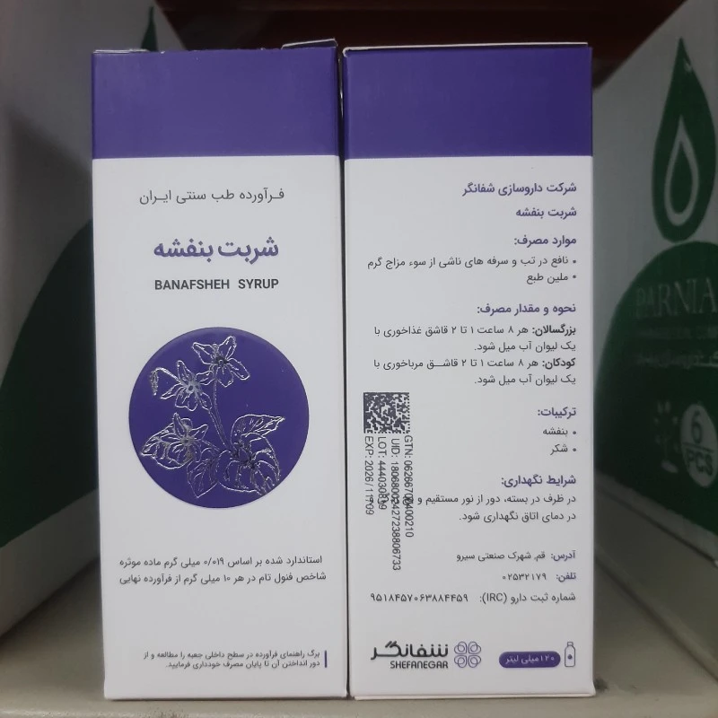 شربت بنفشه شفانگر ، مفید برای تب و سرفه