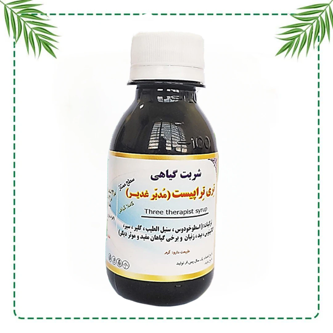 شربت تری‌تراپیست (مدبر غدیر) شفاراه | درمان عفونت ویروسی و تنفسی | گیاهی و سنتی