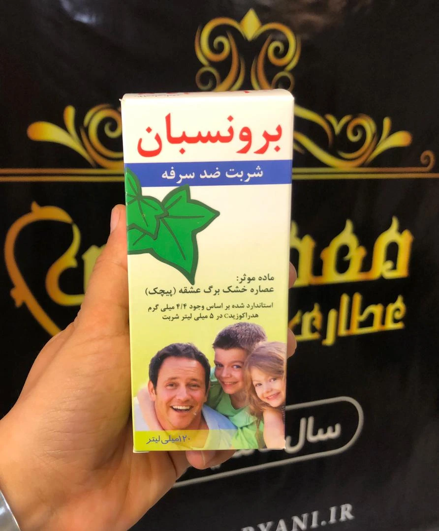 شربت ضد سرفه برونسبان