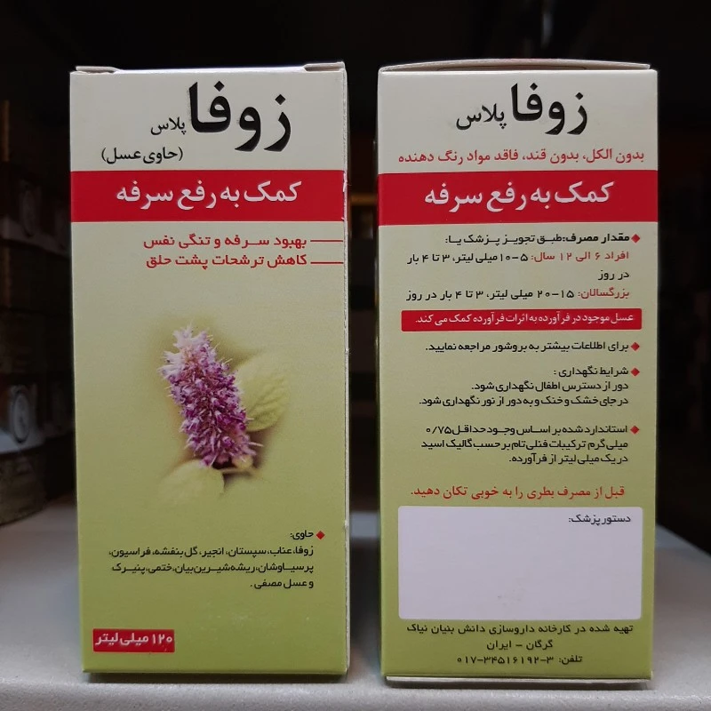 شربت گیاهی زوفا پلاس نیاک