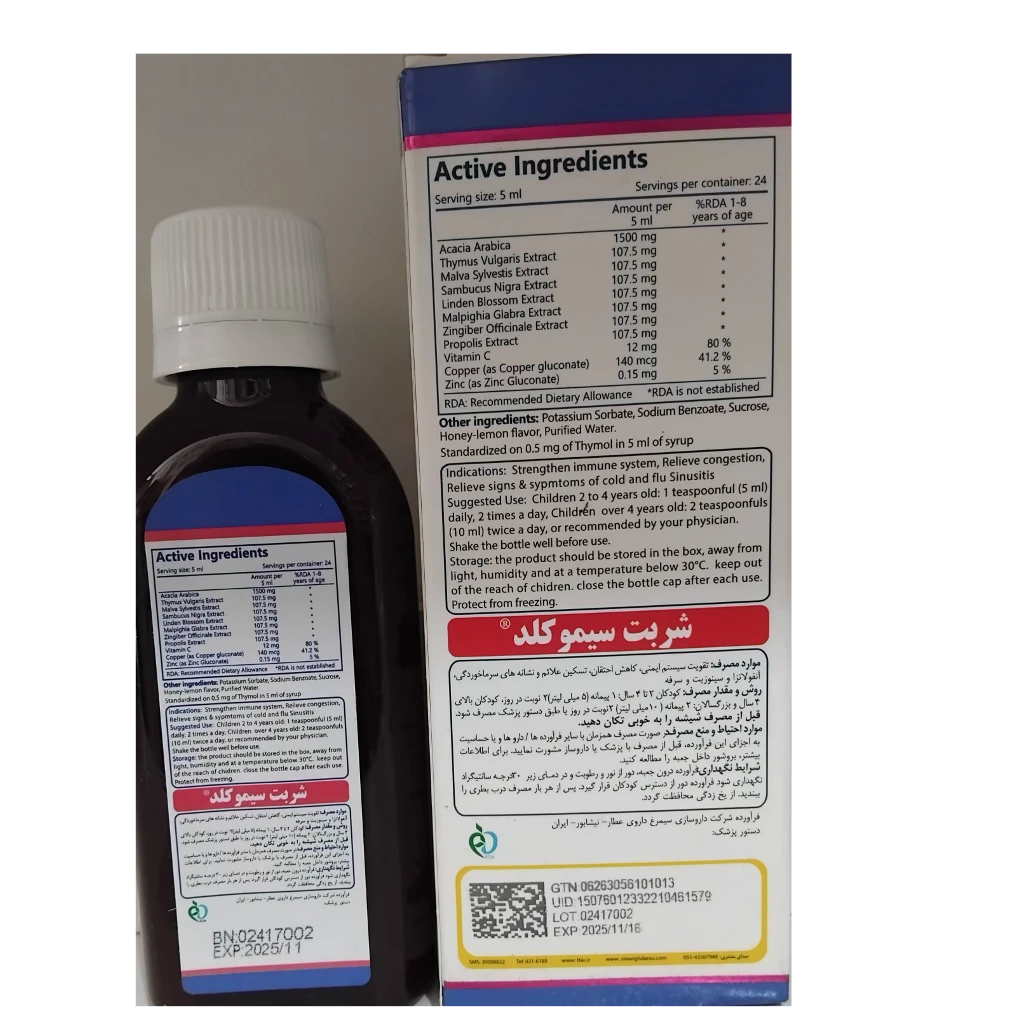 شربت گیاهی سیموکلد