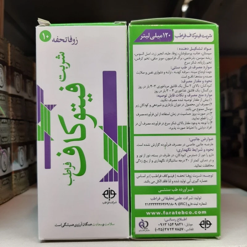 شربت گیاهی فیتوکاف فراطب