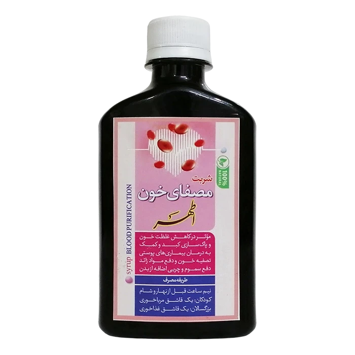 شربت گیاهی مصفای خون اطهر ( تصفیه خون )