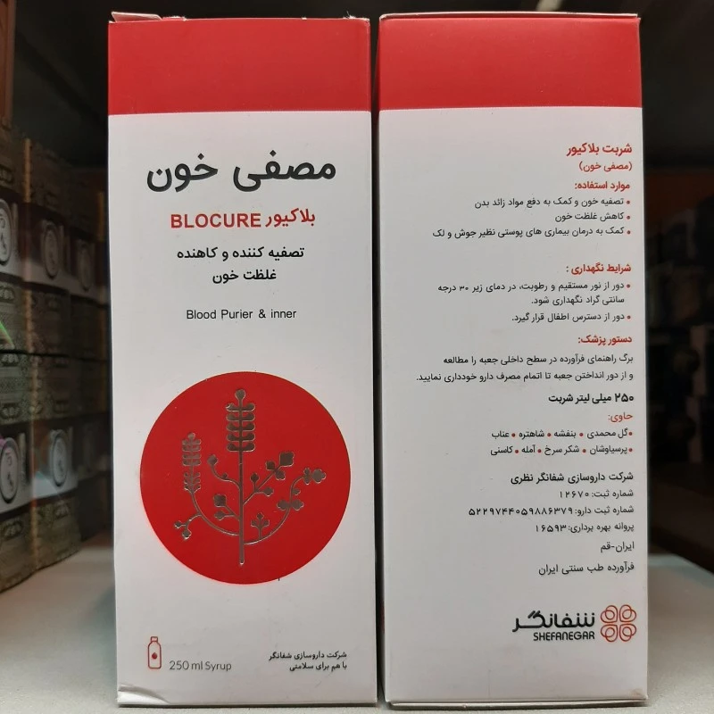 شربت گیاهی مصفی خون بلاکیور شفانگر
