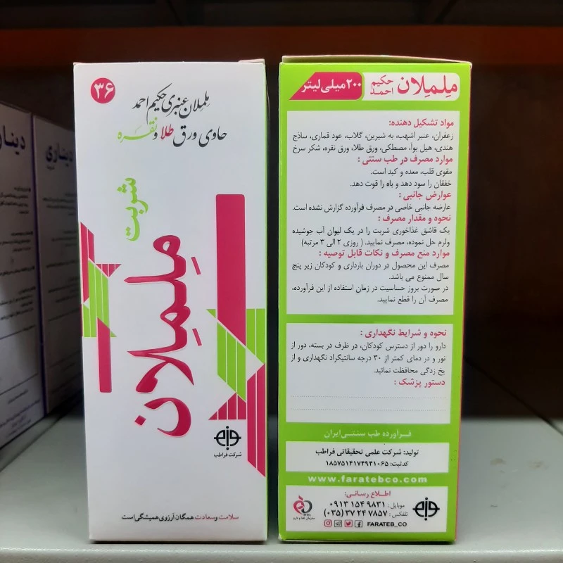 شربت گیاهی ململان فراطب