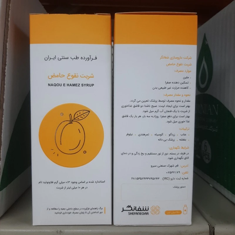شربت گیاهی نقوع حامض شفانگر ، ملین