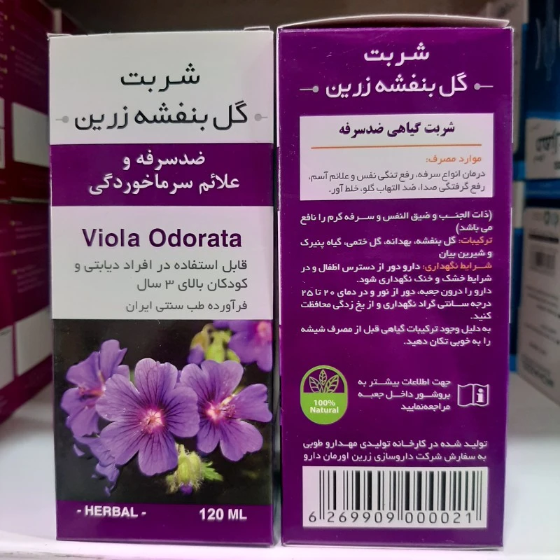 شربت گیاهی گل بنفشه زرین