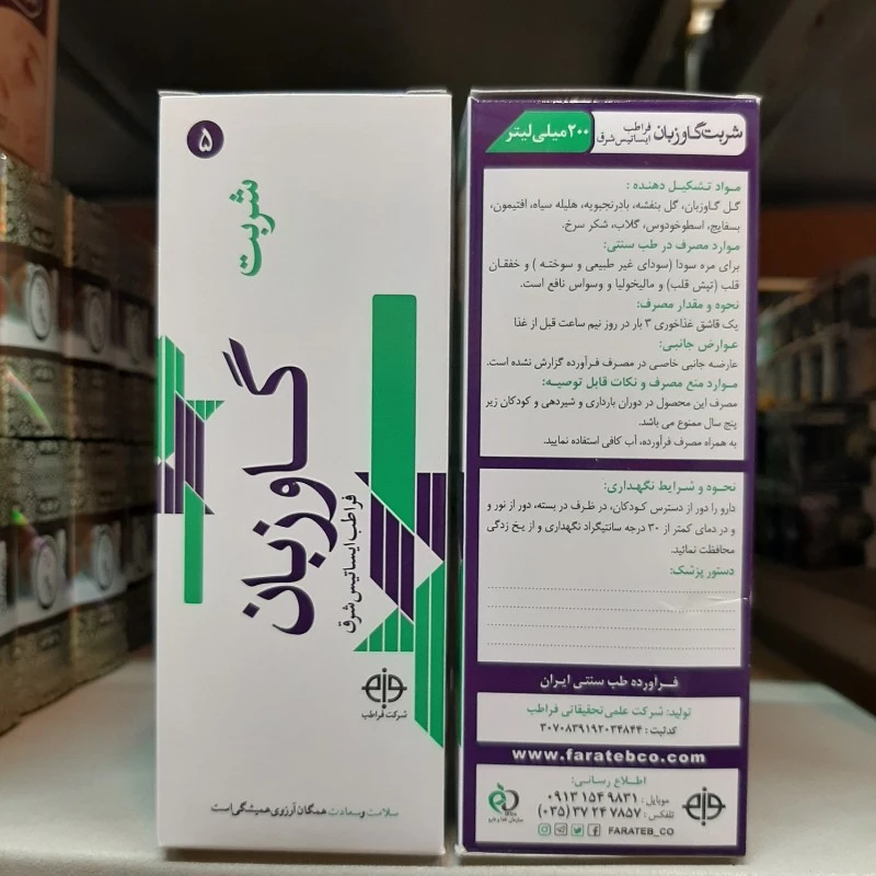 شربت گیاهی گل گاو زبان فراطب
