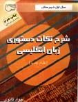 شرح نکات دستوری زبان انگلیسی اول دبیرستان