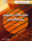 شرح نکات دستوری زبان انگلیسی دوم دبیرستان