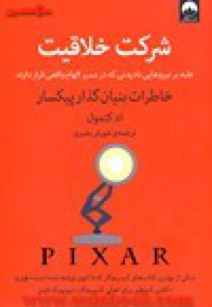 شرکت خلاقیت / ادکتمول / شورش بشیری /نشر میلکان