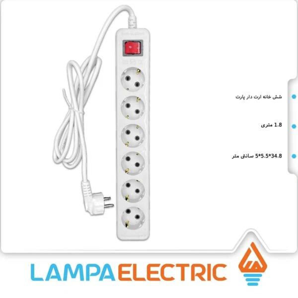 شش خانه ارت دار 1.8 متری مدل شهاب پارت الکتریک