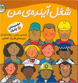 شغل آینده من