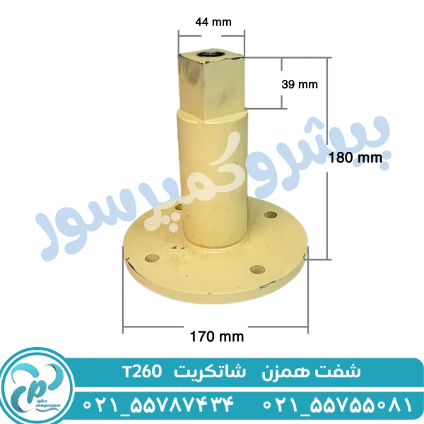 شفت همزن شاتکریت T260