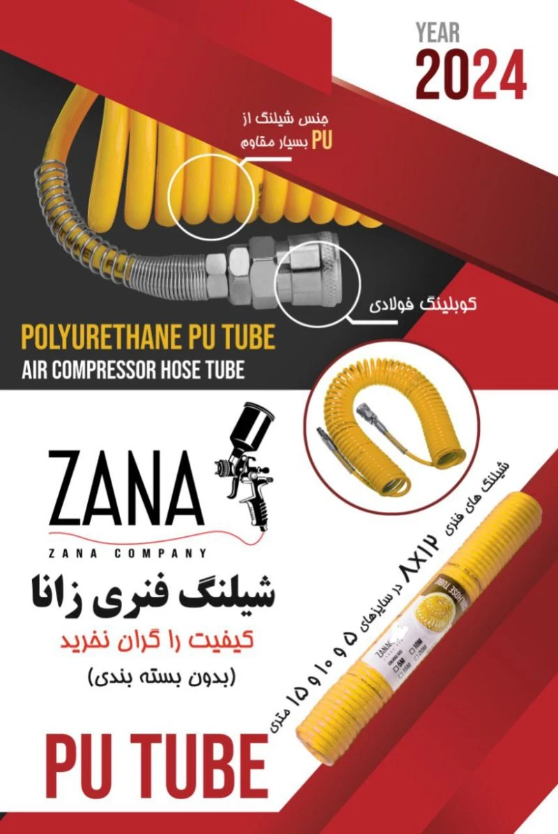 شلنگ فنری 12*8 برند زانا سایز 10 متری ZANA