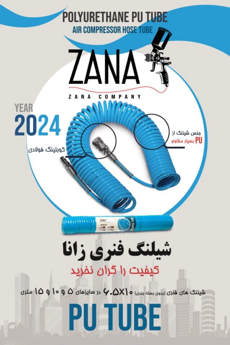 شلنگ فنری 6.5*10 برند زانا سایز 15 متری ZANA