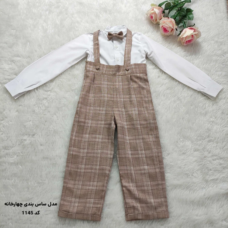 شلوار ساس بندی و پیراهن بچگانه پسرانه مدل ساس بندی چهار خانه کد 1145