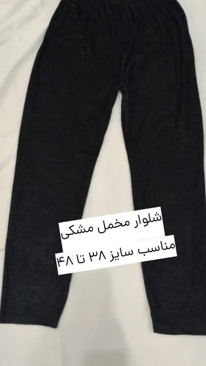 شلوار مخمل مشکی زنانه شلوار مخمل زنانه مشکی
