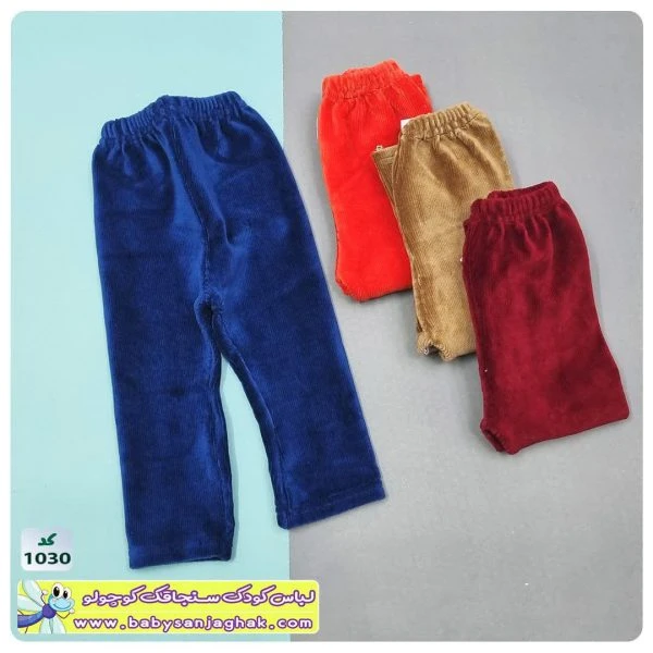 شلوار گرم مخمل رنگی