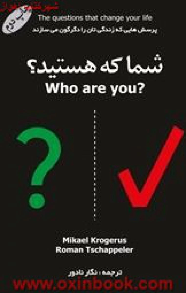 شماکه هستید/مایکل کروگرس/رومن شاپلر/نگارنادور/نشرگرایش تازه