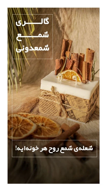 شمع دارچین
