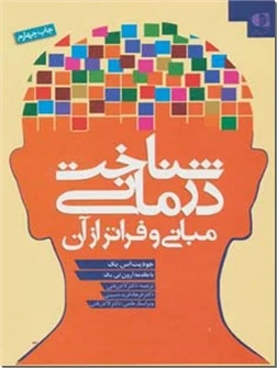 شناخت درمانی