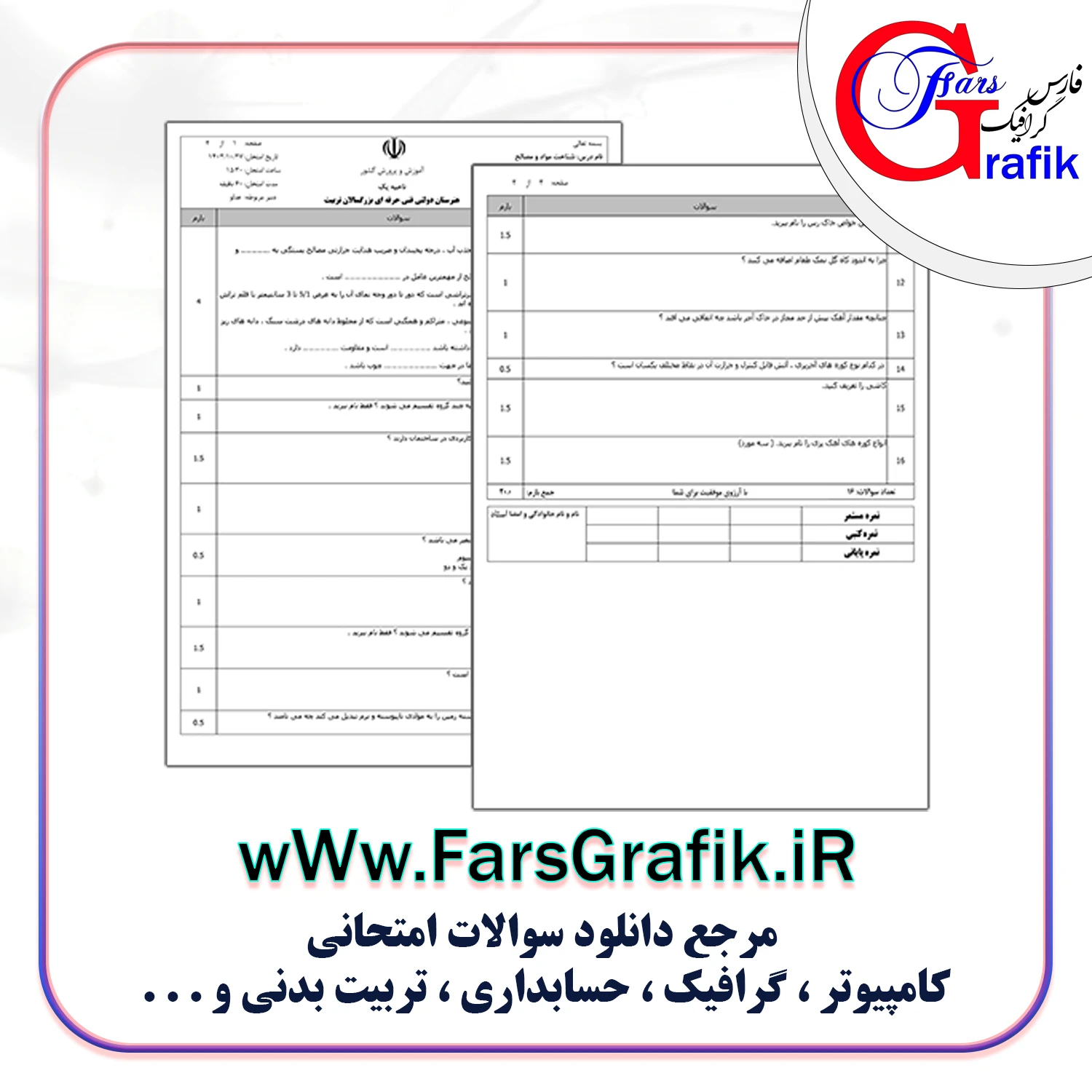 شناخت مواد و مصالح