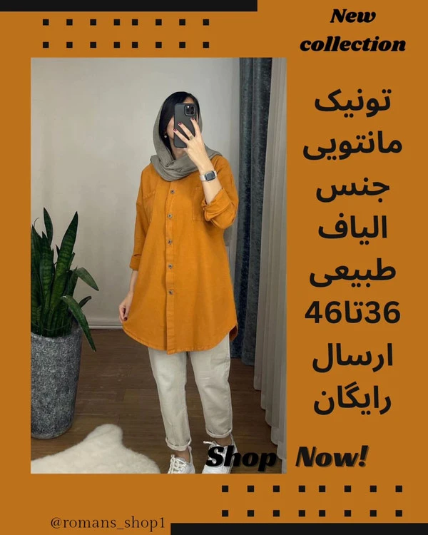 #⃣شناسه کاربری : نام : تونیک مانتویی ایرانا جنس :