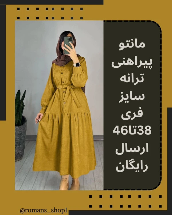 #⃣شناسه کاربری : نام : مانتو پیراهنی ترانه جنس :