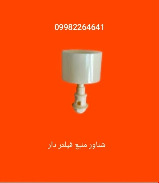 شناور فیلتر دار آبسردکن