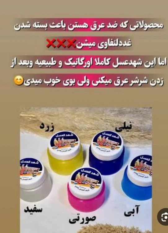 شهد عسل اصلی رفع بوی بد بدن، روشن سازی زیر بغل و لطافت پوست پک 5عددی