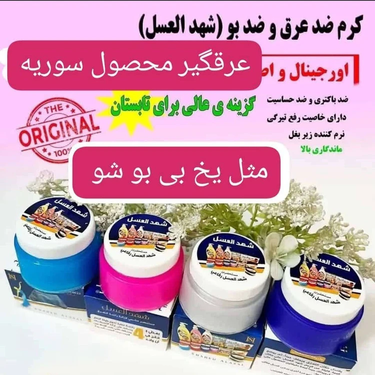 شهد عسل سفید کننده و خوشبو کننده زیر بغل