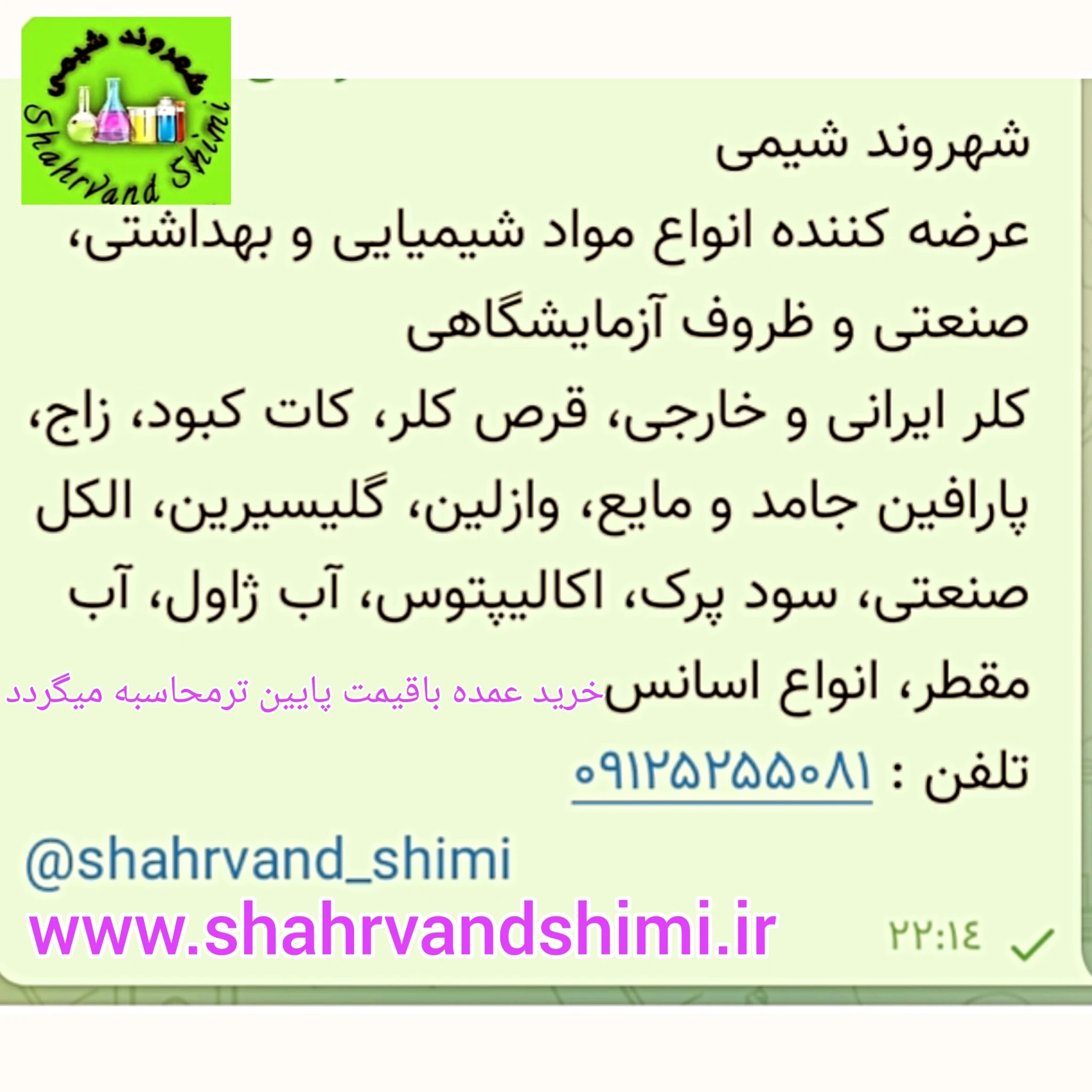 شهروندشیمی فروش مواد شیمیایی
