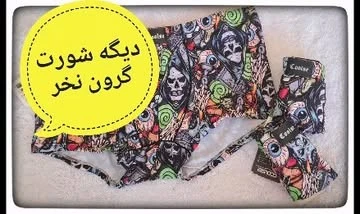 شورت مردانه برند