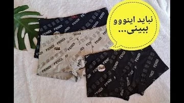 شورت مردانه فندی