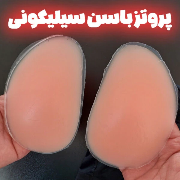 شورت پروتز باسن سیلیکونی