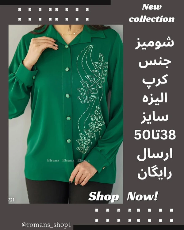 شومیز مدل سامیه سایز سب: 38 تا 42 سایز 2