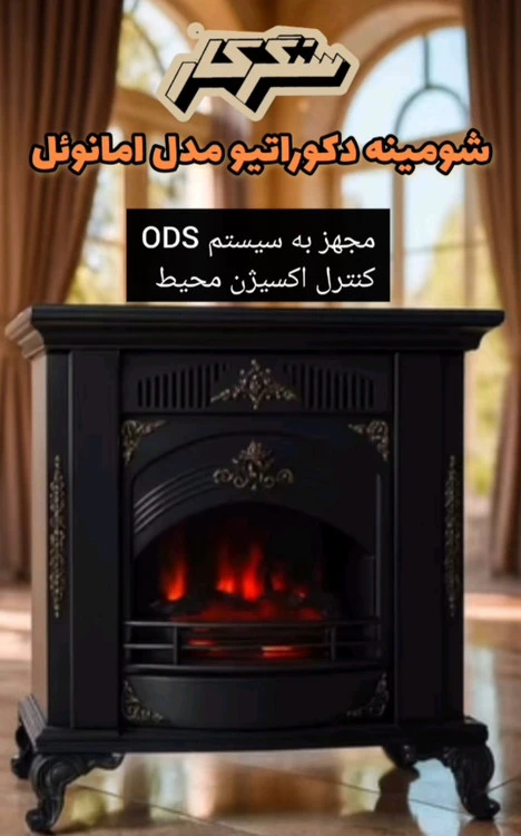 شومینه دکوراتیو مدل امانوئل _سنگرکار