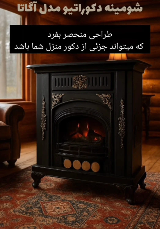 شومینه دکوراتیو مدل امانوئل