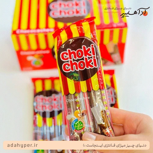 شوکی شوکی – چوکی چوکی