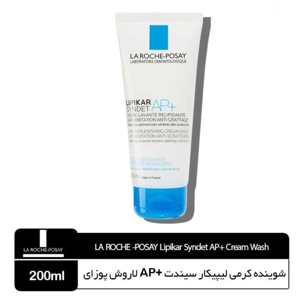 شوینده کرمی لیپیکار سیندت +AP لاروش پوزای مخصوص پوست خشک و حساس
