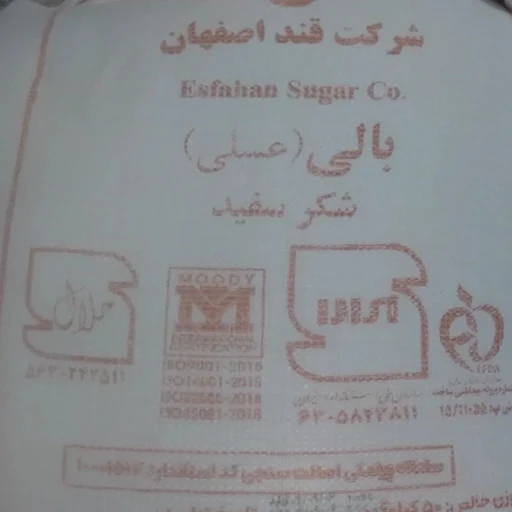 شکر سفید بالی عسلی گونی 50 کیلویی. عمده