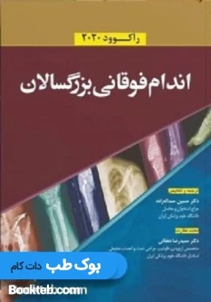 شکستگی های اندام فوقانی بزرگسالان راکوود 2020