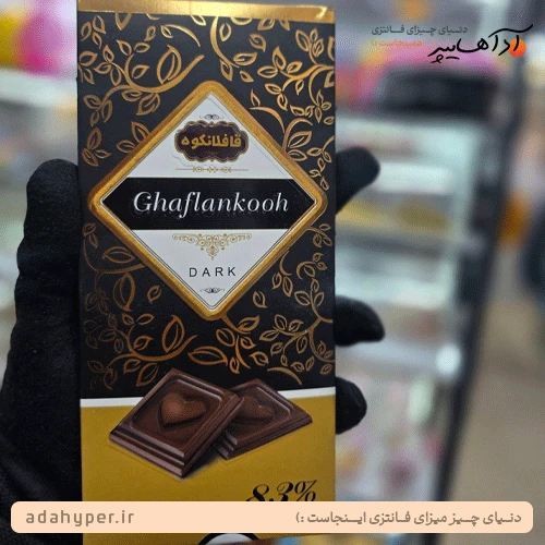 شکلات تخته ای تلخ 83 درصد قافلانکوه